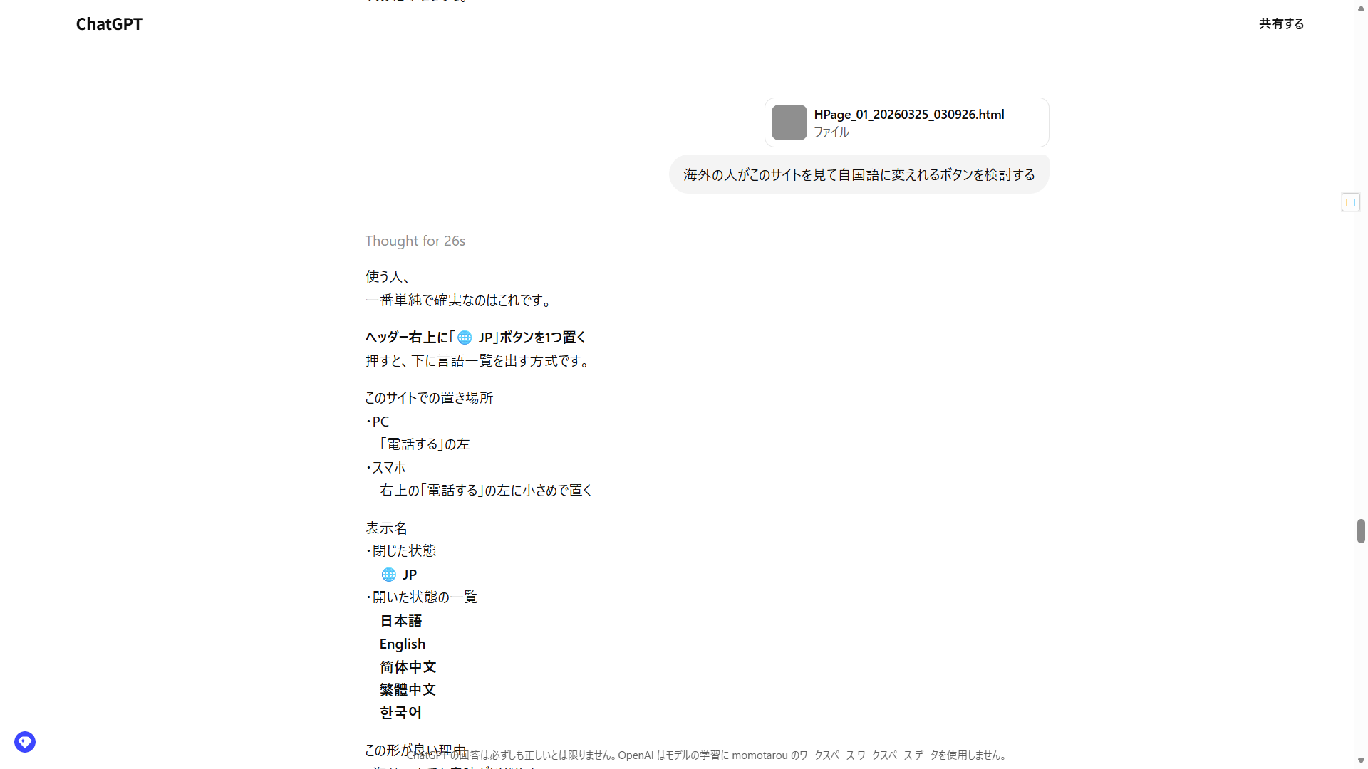 実例2 ChatGPTの多言語相談画面