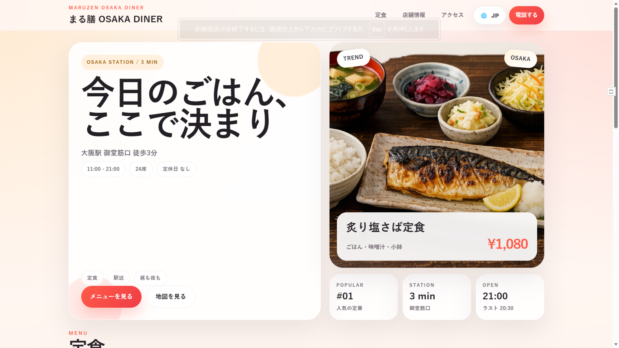 見本2 まる膳のホームページ画像